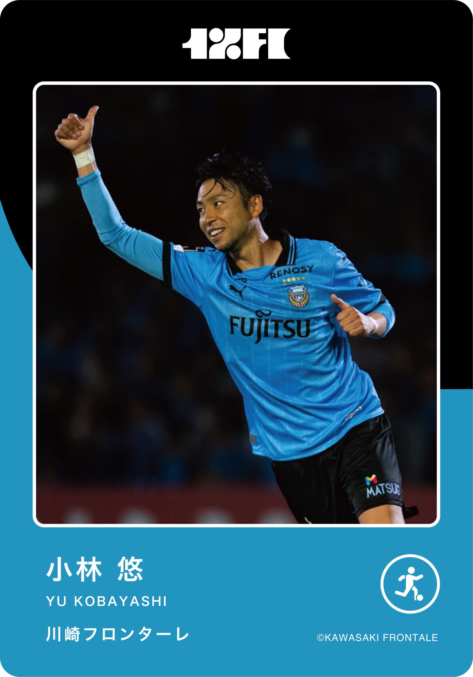 小林悠YU KOBAYASHI - 1% FOOTBALL CLUB
