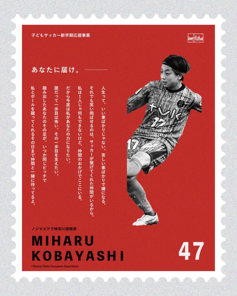 あなたに届け 1 Football Club
