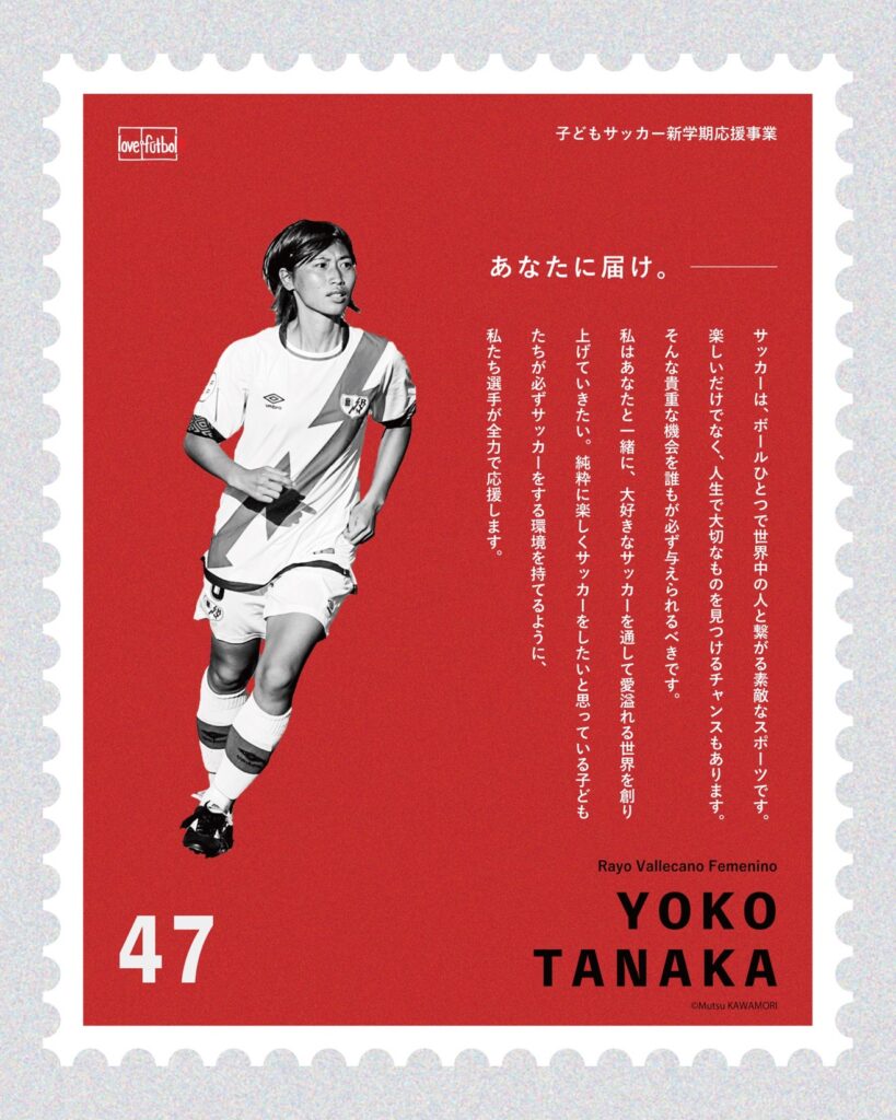 あなたに届け 1 Football Club