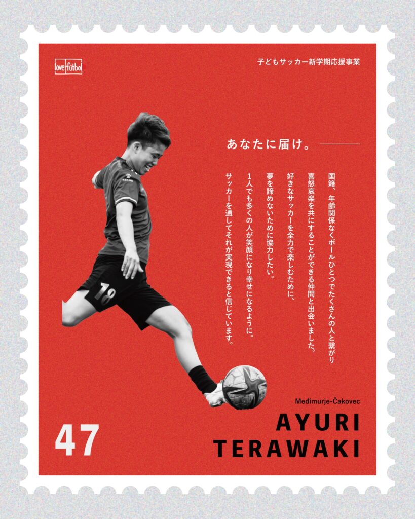 あなたに届け 1 Football Club