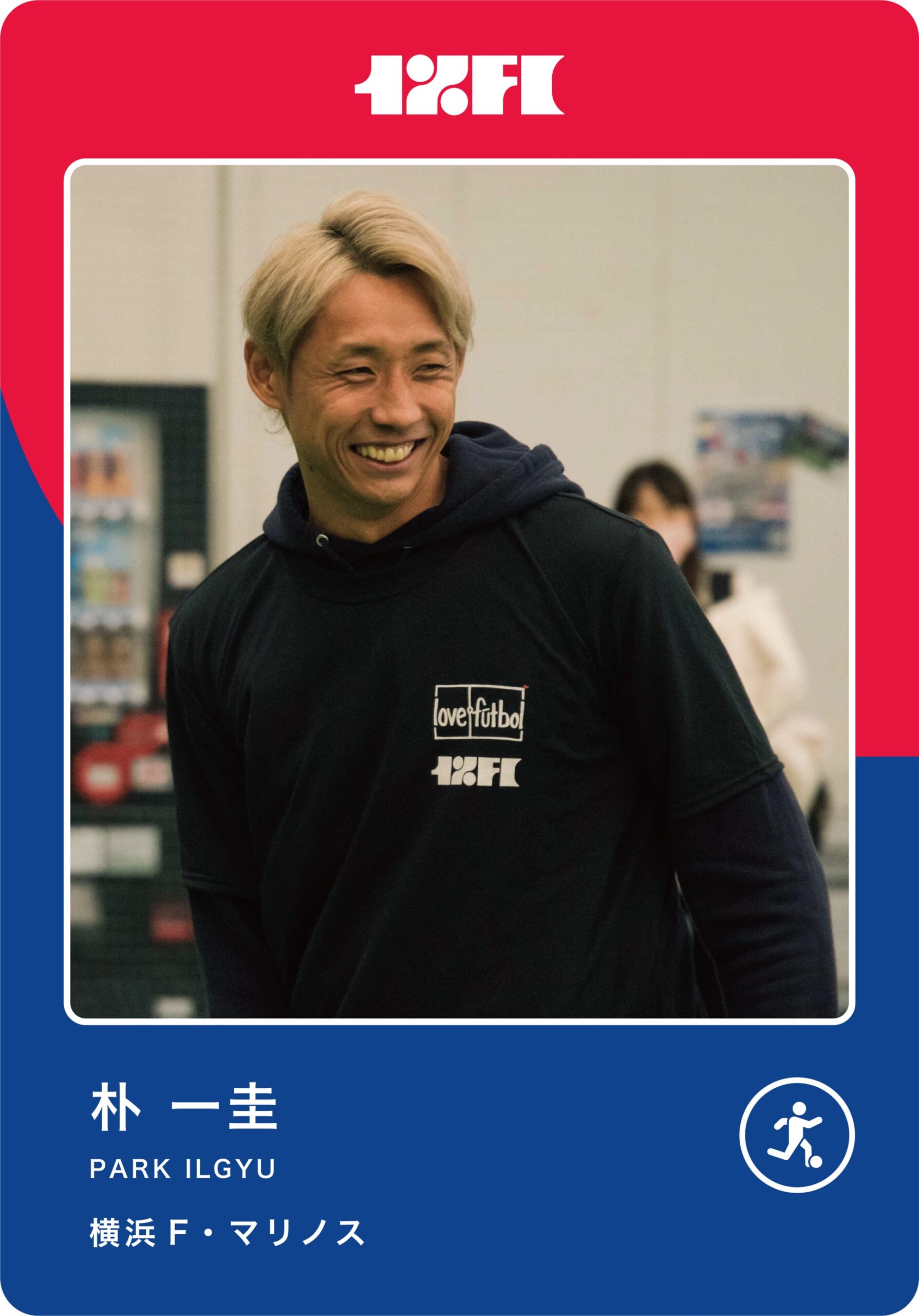 朴一圭PARK ILGYU - 1% FOOTBALL CLUB